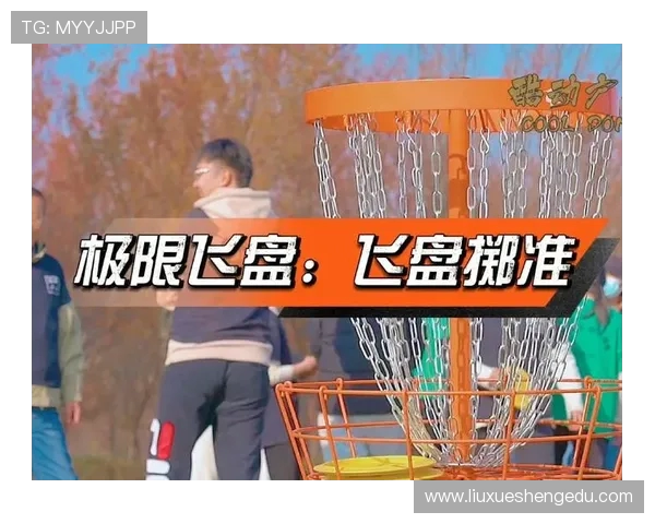 南京飞盘队在极限运动会积分榜中以73分稳居第一名表现出色